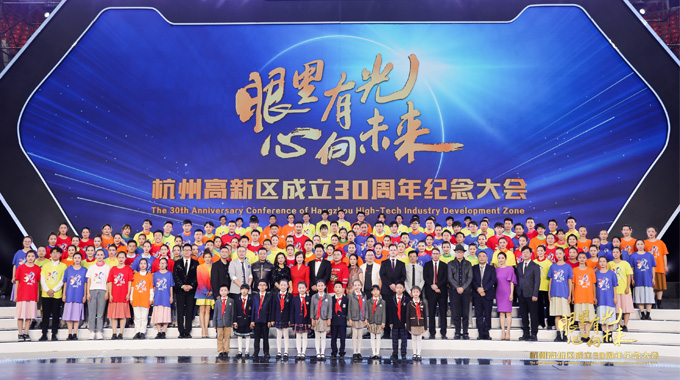 熱烈祝賀杭州高新區(qū)成立30周年！