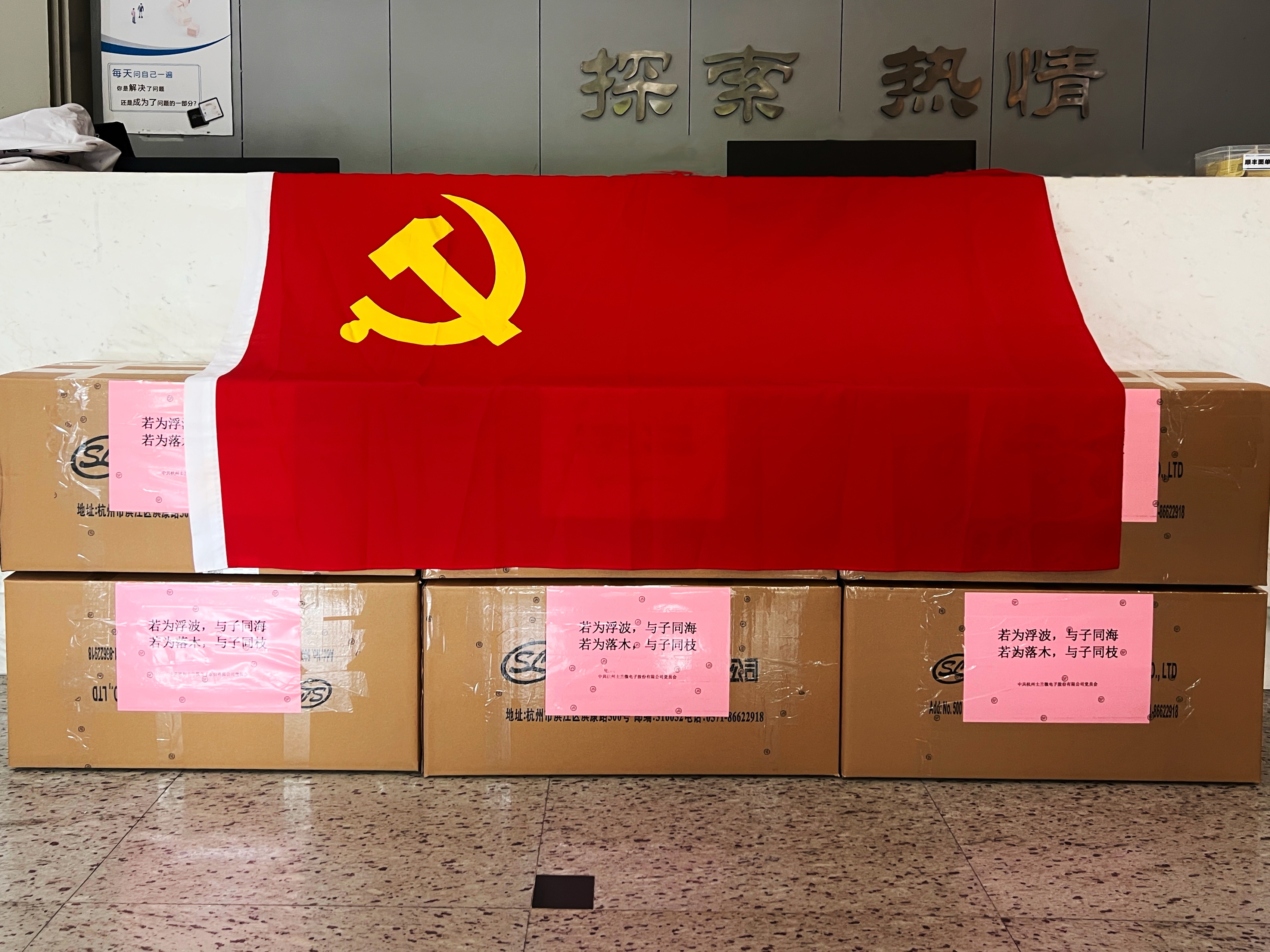 “愛心捐贈(zèng)，溫暖過冬” 士蘭微全體員工獻(xiàn)愛心