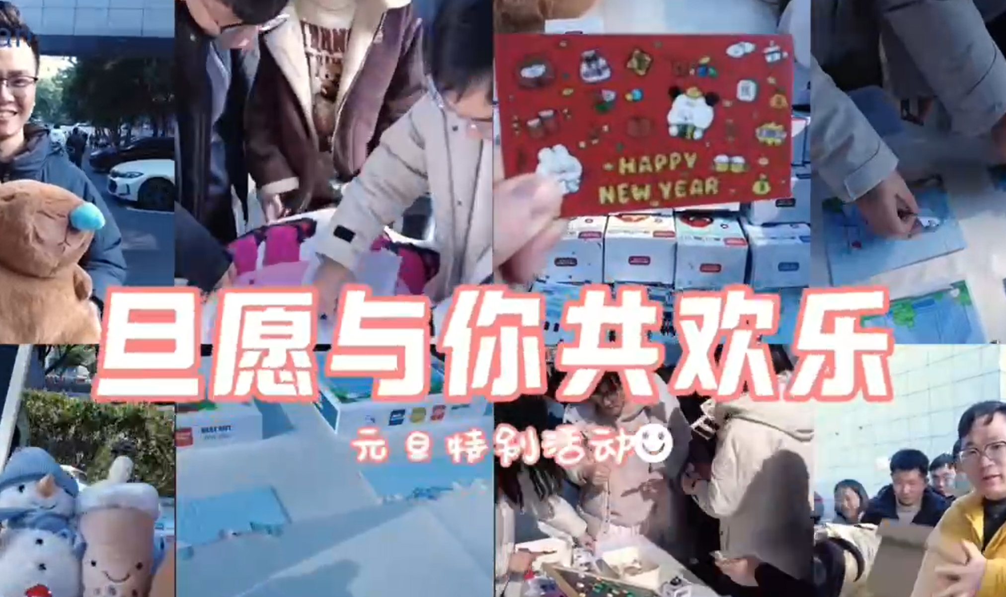 元旦共慶 歡樂滿載 公司舉辦元旦活動